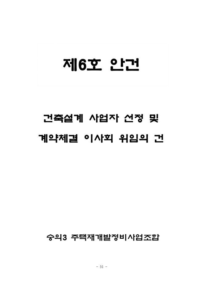 19.12.26 2020년 조합정기총회 개최공고 및 총회책자51.jpg